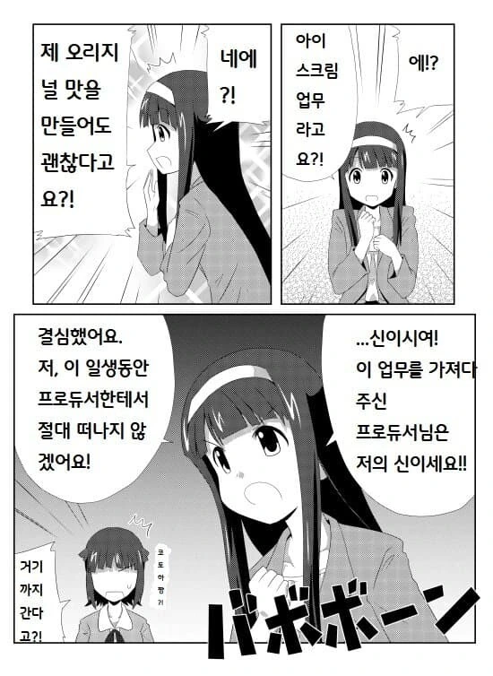 [@] 코토하와 아이스크림 업무