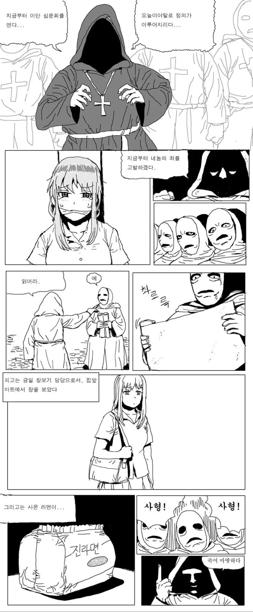 이단심판 당하는.manhwa