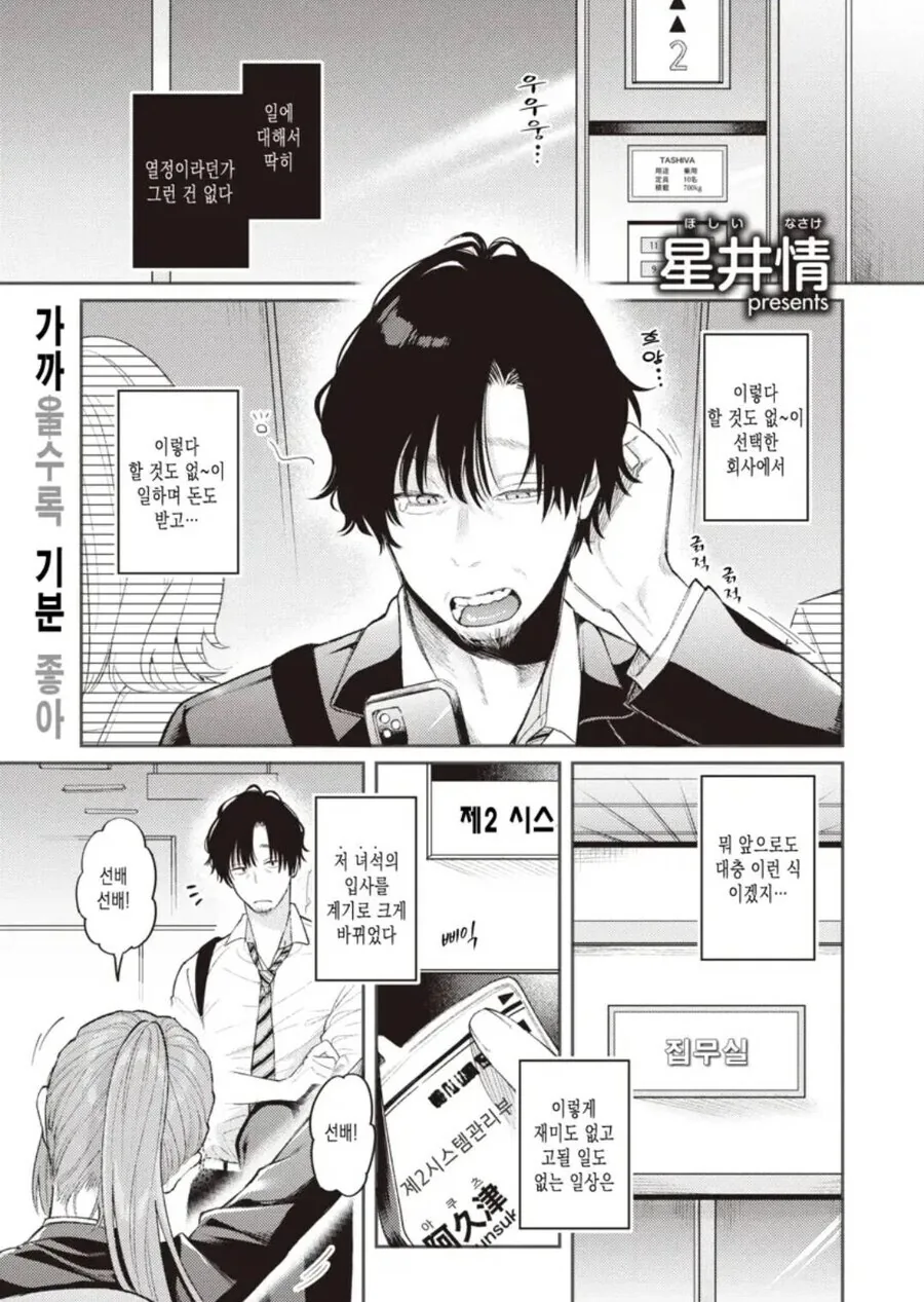 일을 배우는게 늦는 후배.manga