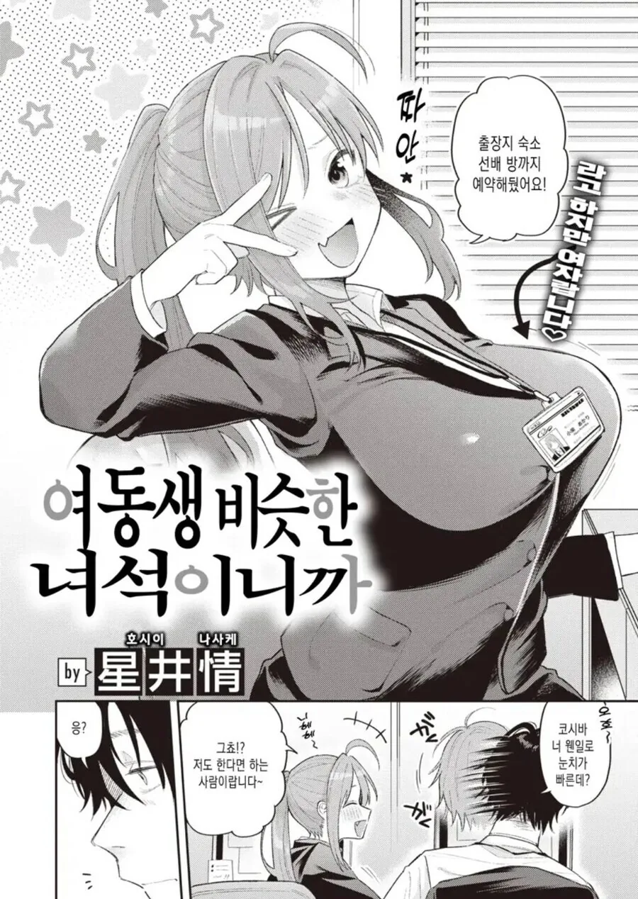 일을 배우는게 늦는 후배.manga - 이미지 2