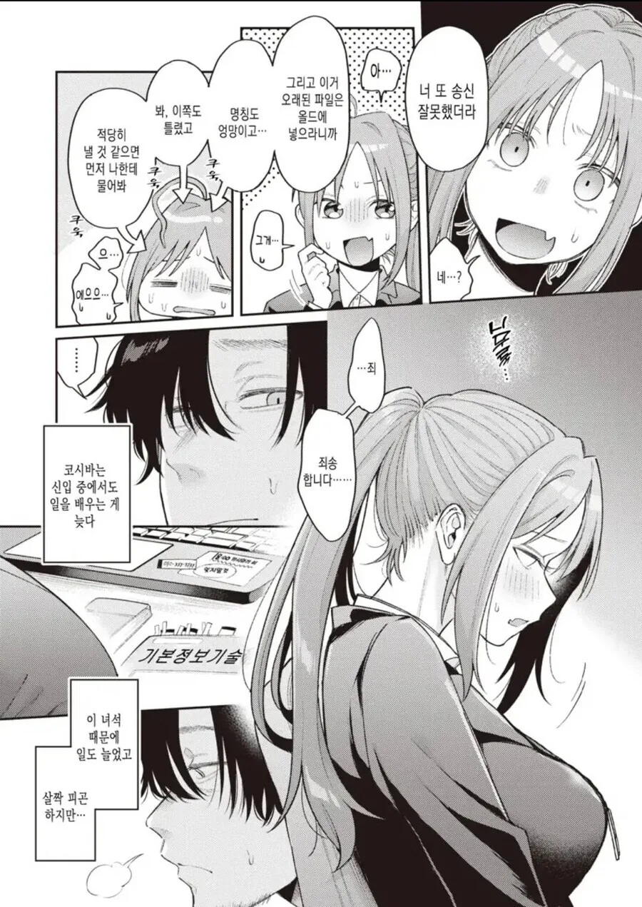 일을 배우는게 늦는 후배.manga - 이미지 3