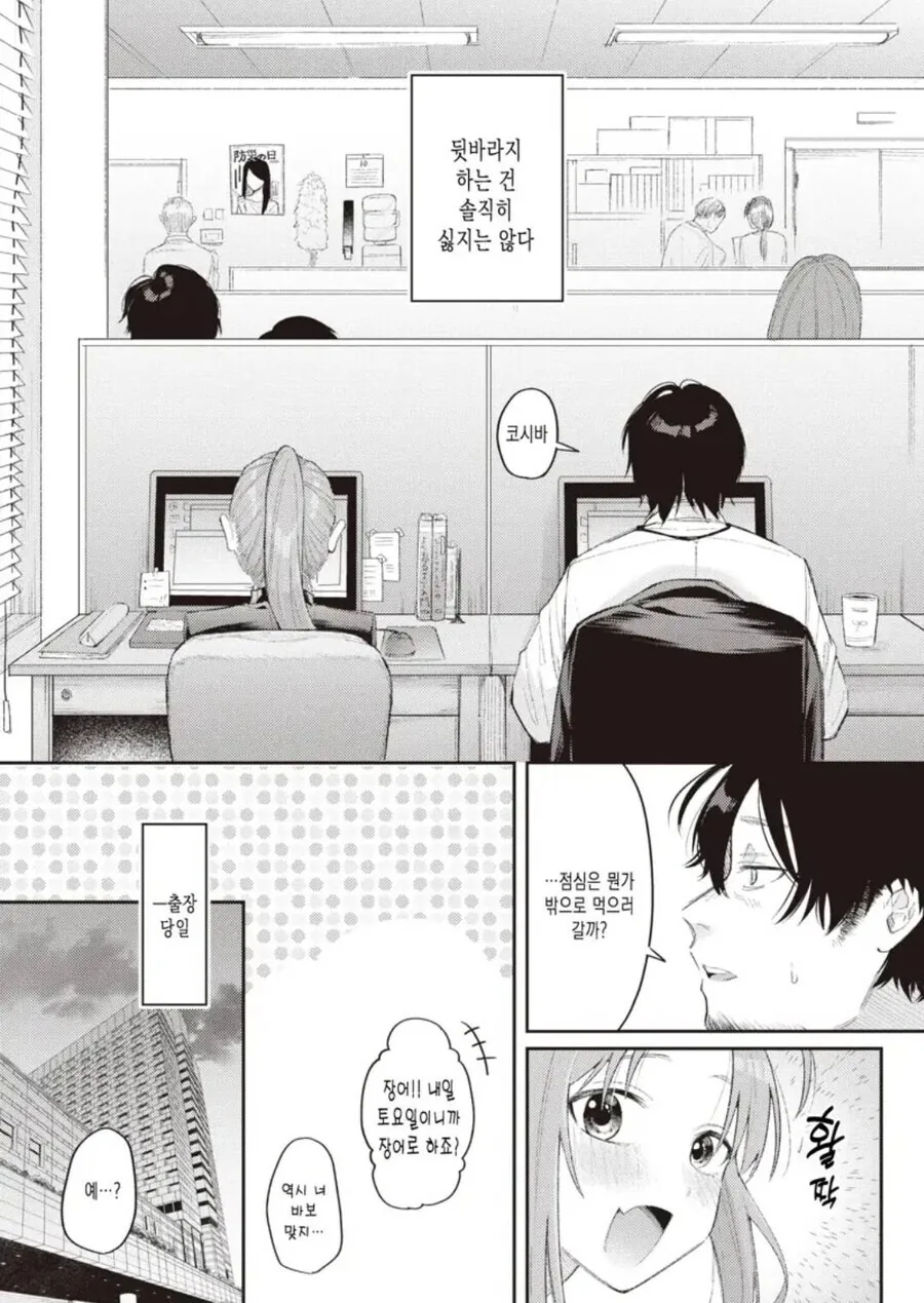일을 배우는게 늦는 후배.manga - 이미지 4