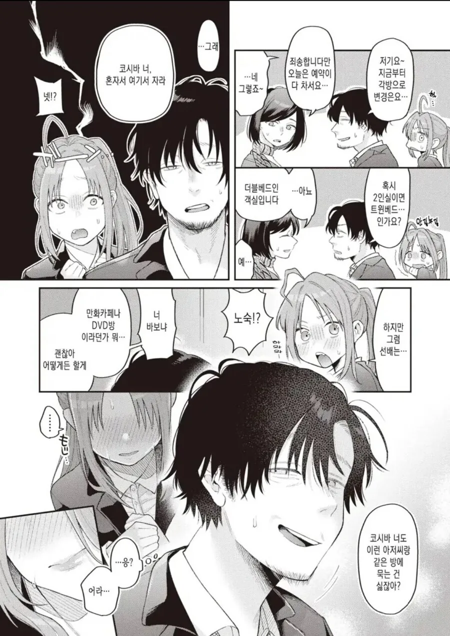 일을 배우는게 늦는 후배.manga - 이미지 6