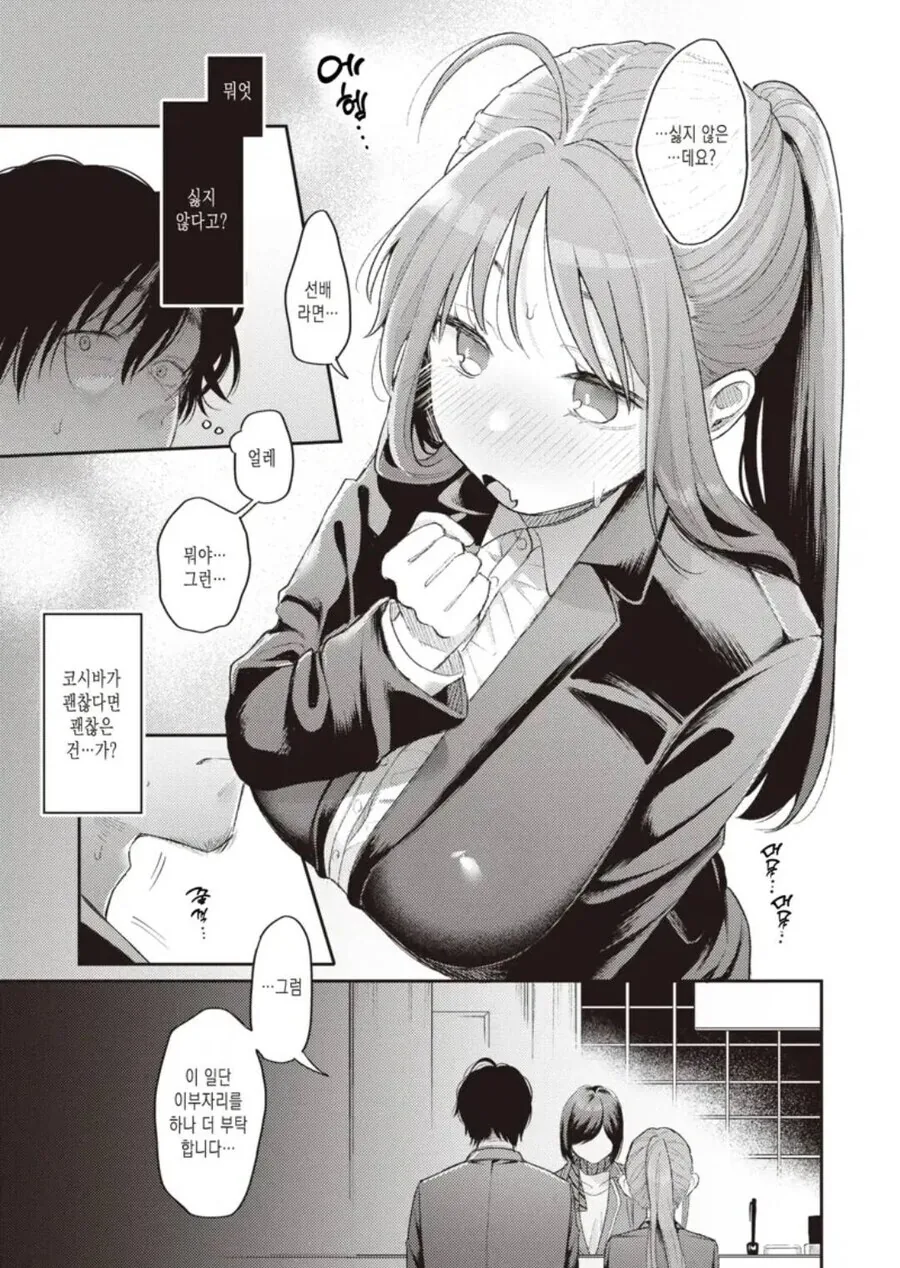 일을 배우는게 늦는 후배.manga - 이미지 7