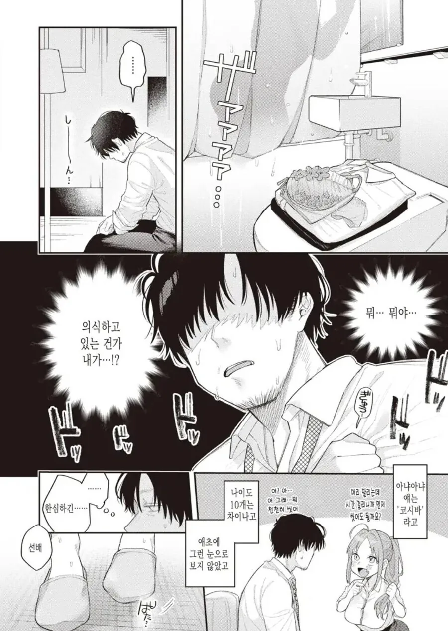 일을 배우는게 늦는 후배.manga - 이미지 8