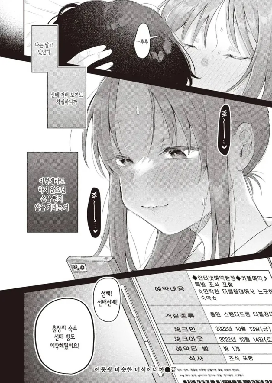 일을 배우는게 늦는 후배.manga - 이미지 9