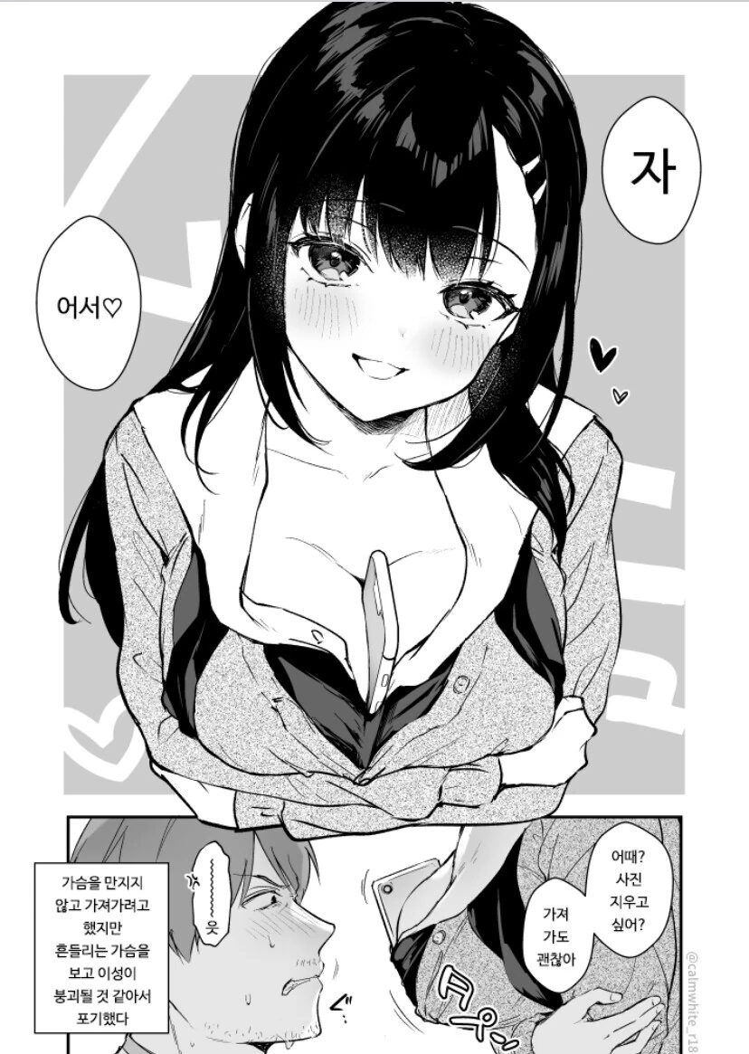 ㄱㅅ 큰 ㄷㅊ범 .manhwa - 이미지 2