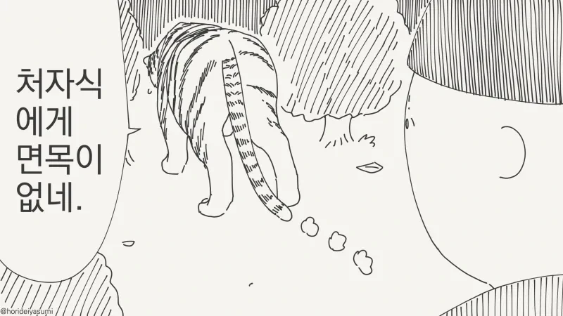 호랑이 돌봐주는 .manwha - 이미지 2