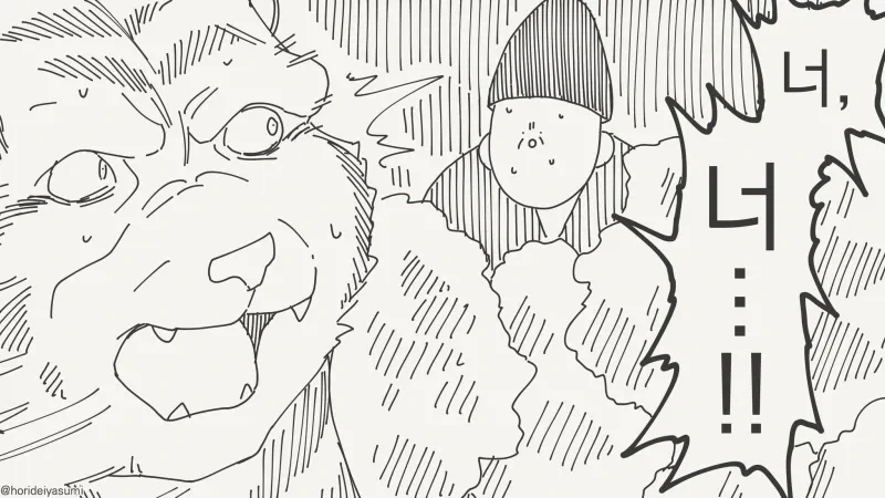 호랑이 돌봐주는 .manwha - 이미지 4