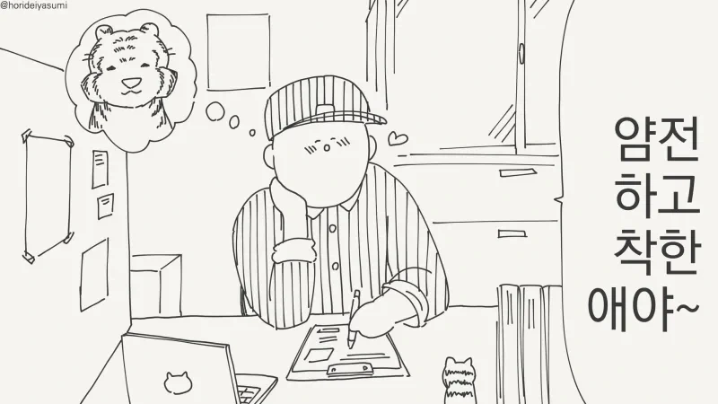 호랑이 돌봐주는 .manwha - 이미지 6