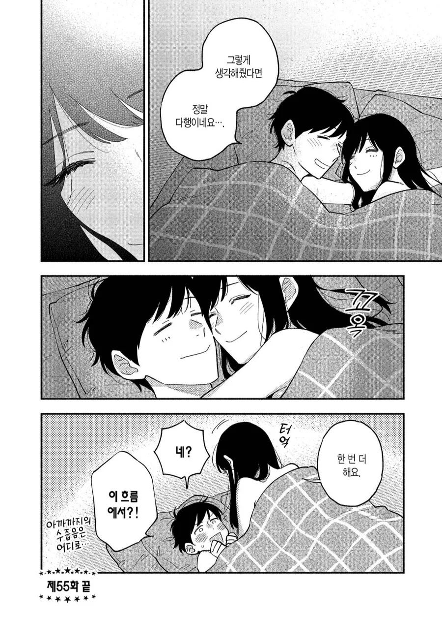굽고있는두사람) ㅅㅅ씬을 매번 스킵하는 만화