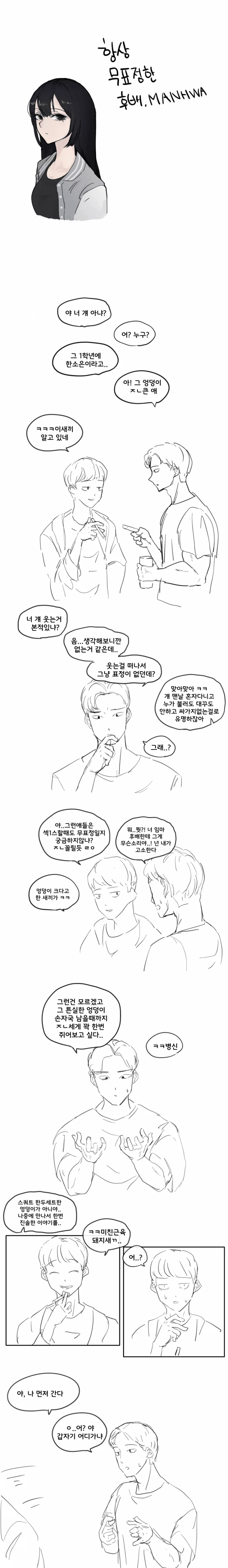 ㅎㅂ)ㅇㄷ이 까서 보여주는 후배 manhwa