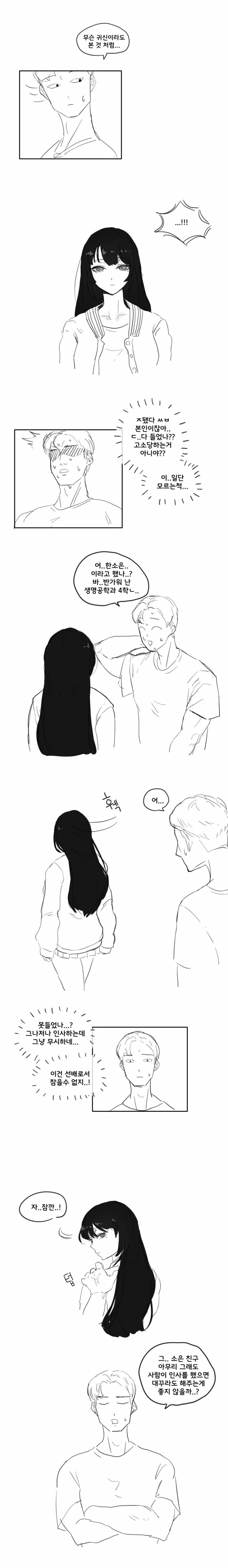 ㅎㅂ)ㅇㄷ이 까서 보여주는 후배 manhwa - 이미지 2