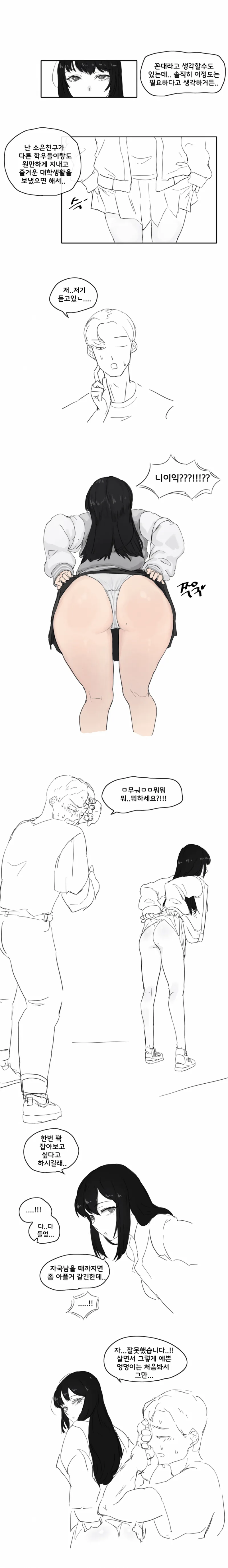 ㅎㅂ)ㅇㄷ이 까서 보여주는 후배 manhwa - 이미지 3