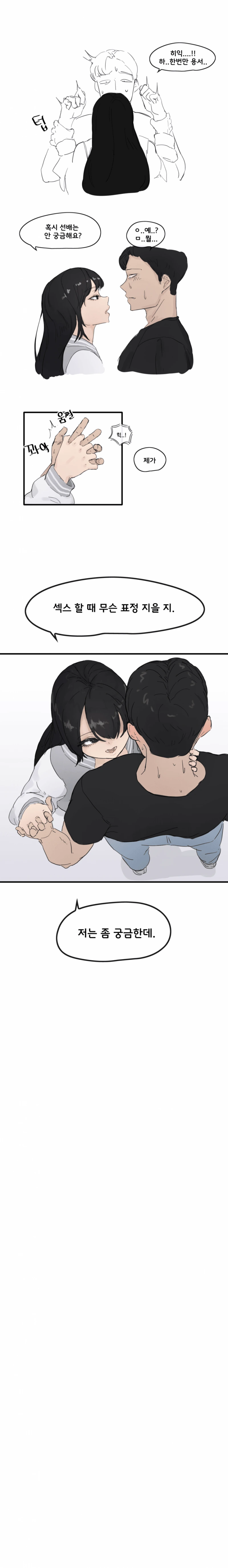ㅎㅂ)ㅇㄷ이 까서 보여주는 후배 manhwa - 이미지 4