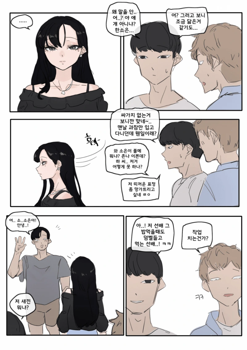 ㅎㅂ)ㅇㄷ이 까서 보여주는 후배 manhwa - 이미지 6