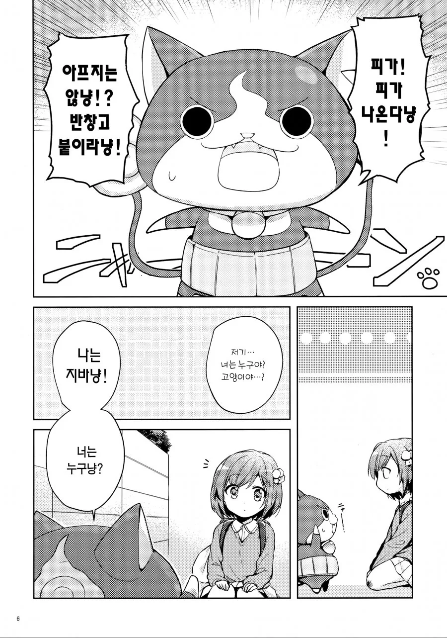 @) 미쿠와 지바냥 만화 Manhwa. - 이미지 3