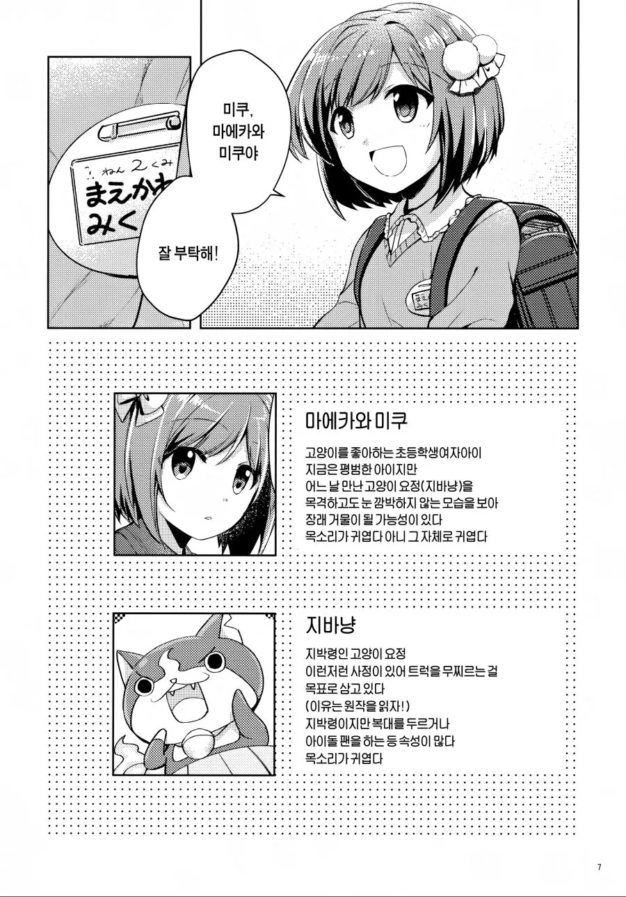 @) 미쿠와 지바냥 만화 Manhwa. - 이미지 4