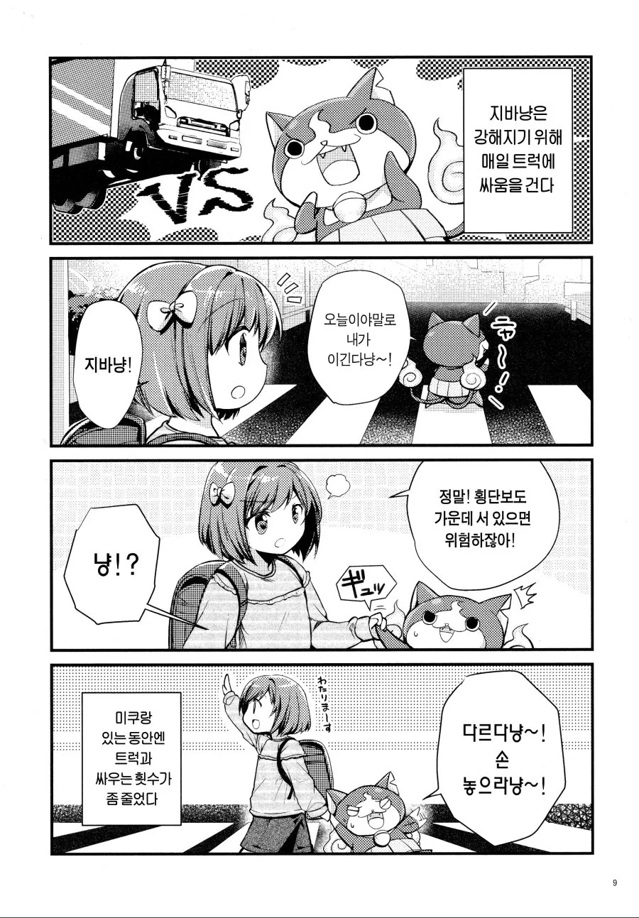 @) 미쿠와 지바냥 만화 Manhwa. - 이미지 6