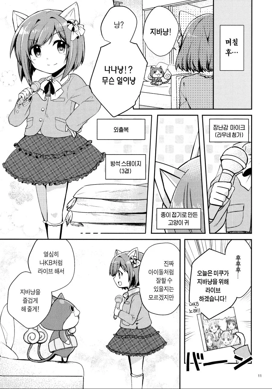@) 미쿠와 지바냥 만화 Manhwa. - 이미지 8