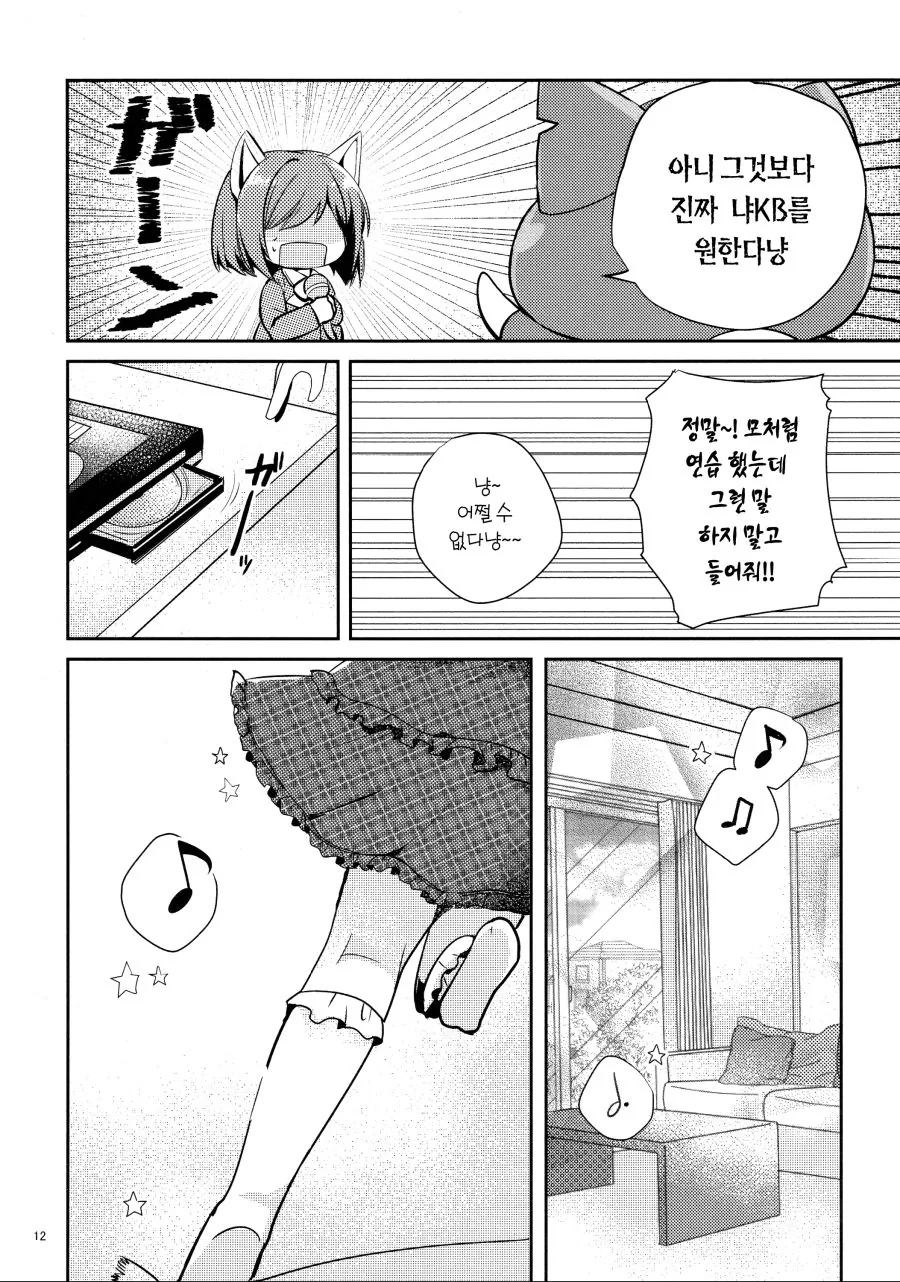 @) 미쿠와 지바냥 만화 Manhwa. - 이미지 9