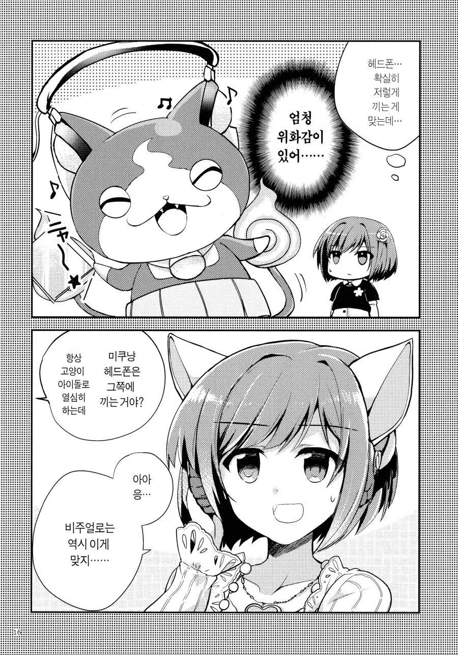 @) 미쿠와 지바냥 만화 Manhwa. - 이미지 12