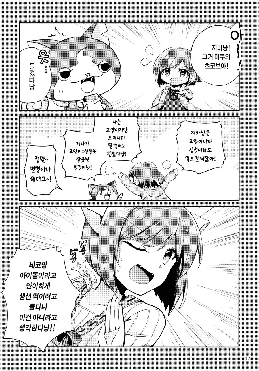@) 미쿠와 지바냥 만화 Manhwa. - 이미지 13