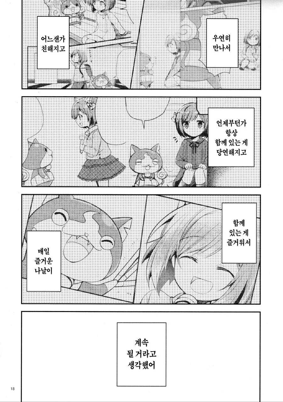 @) 미쿠와 지바냥 만화 Manhwa. - 이미지 14