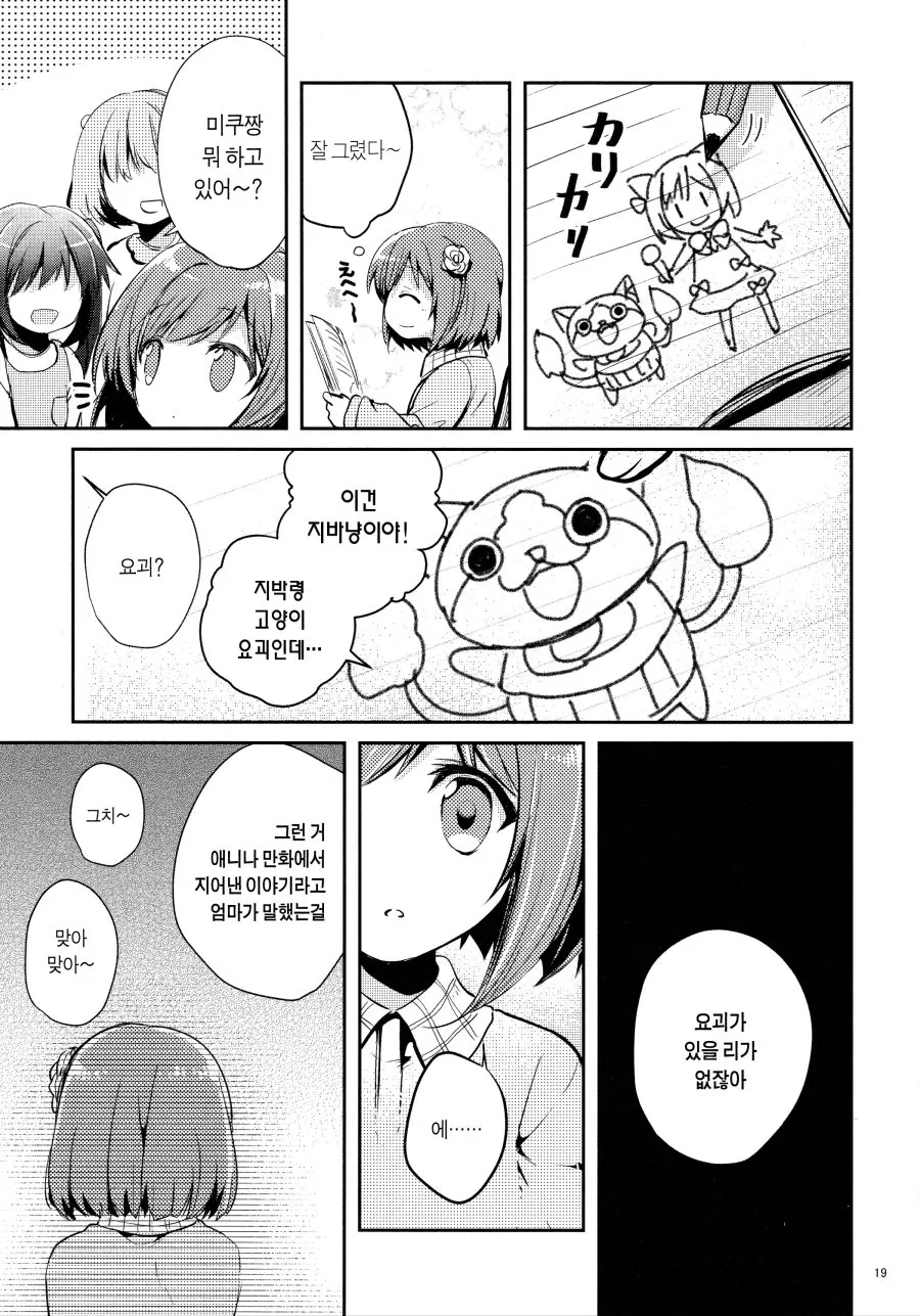 @) 미쿠와 지바냥 만화 Manhwa. - 이미지 15