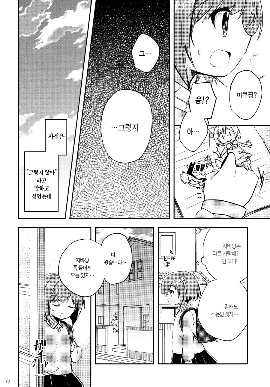 @) 미쿠와 지바냥 만화 Manhwa. - 이미지 16