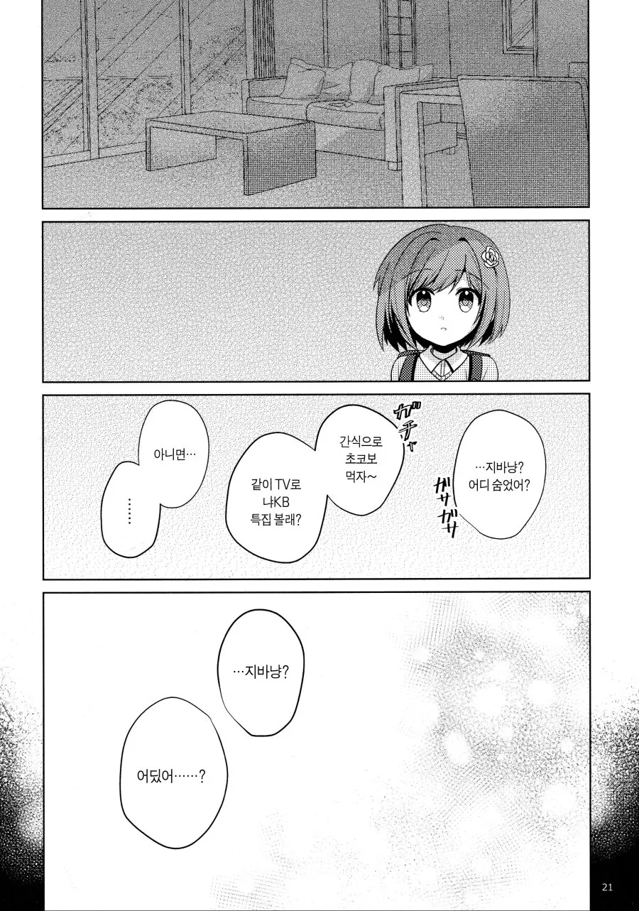 @) 미쿠와 지바냥 만화 Manhwa. - 이미지 17