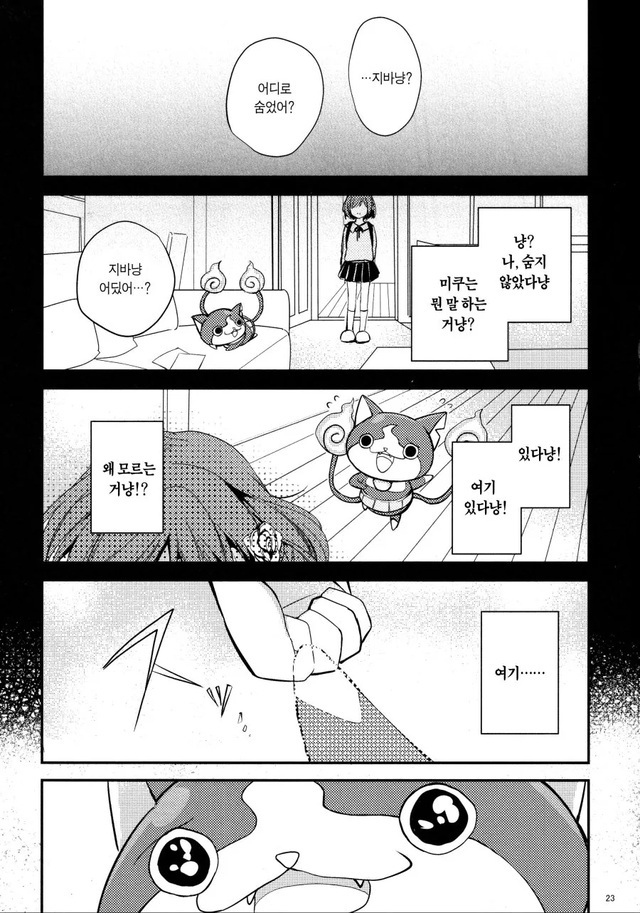@) 미쿠와 지바냥 만화 Manhwa. - 이미지 19