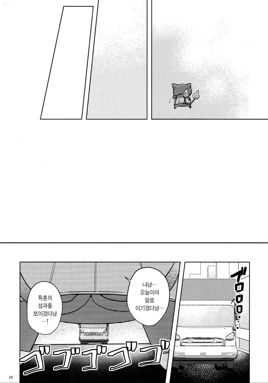 @) 미쿠와 지바냥 만화 Manhwa. - 이미지 20