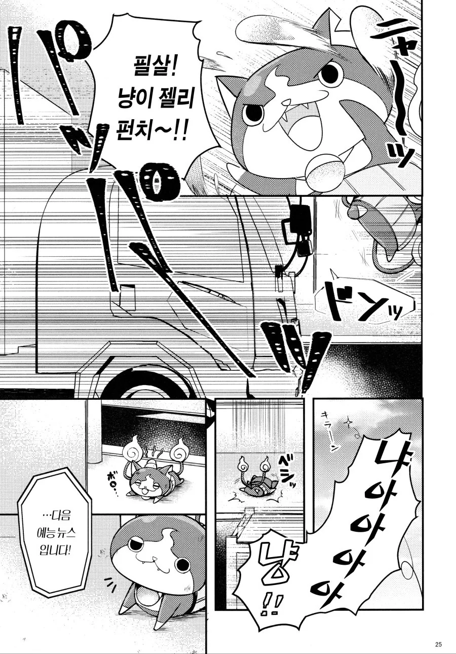 @) 미쿠와 지바냥 만화 Manhwa. - 이미지 21