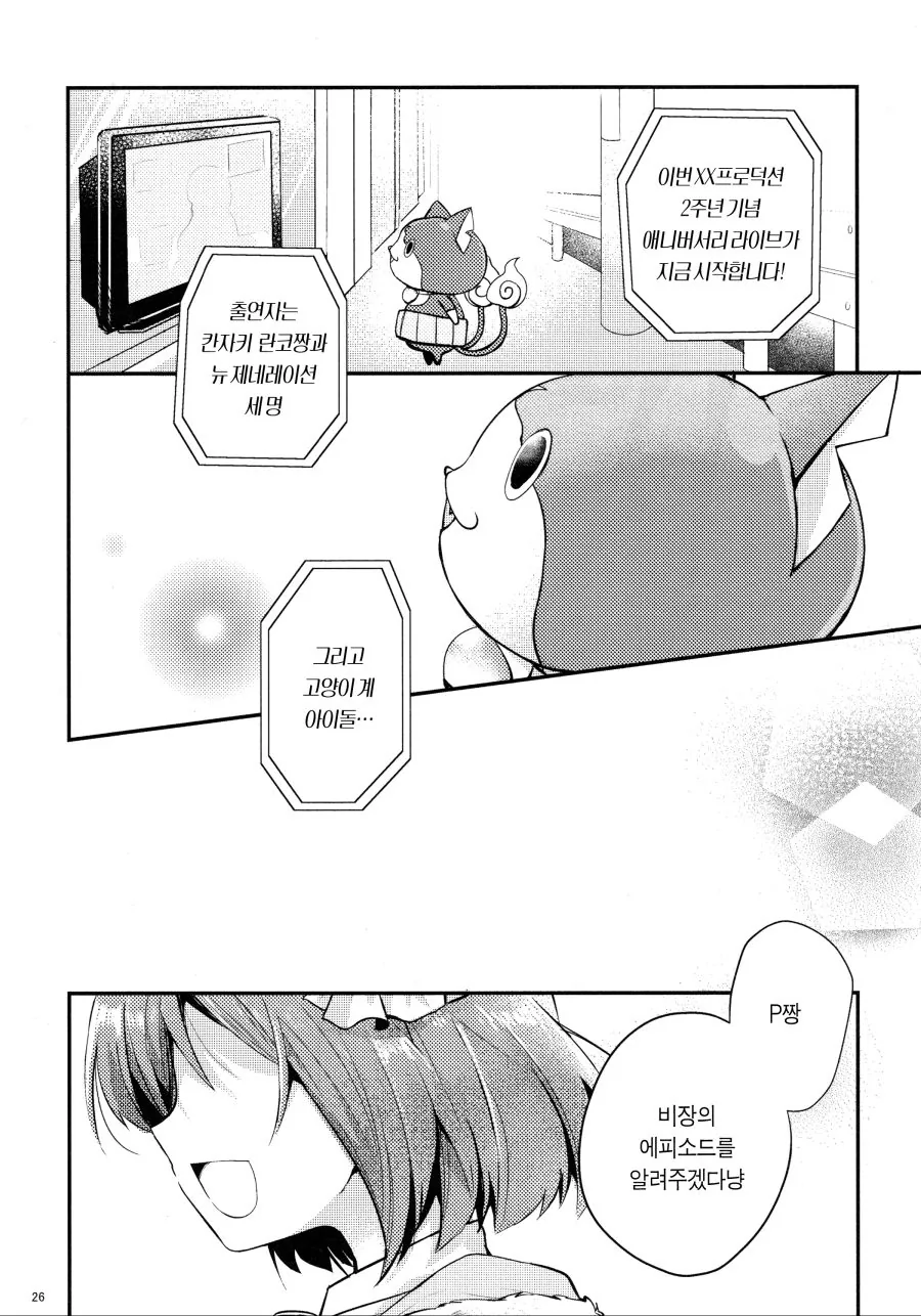 @) 미쿠와 지바냥 만화 Manhwa. - 이미지 22