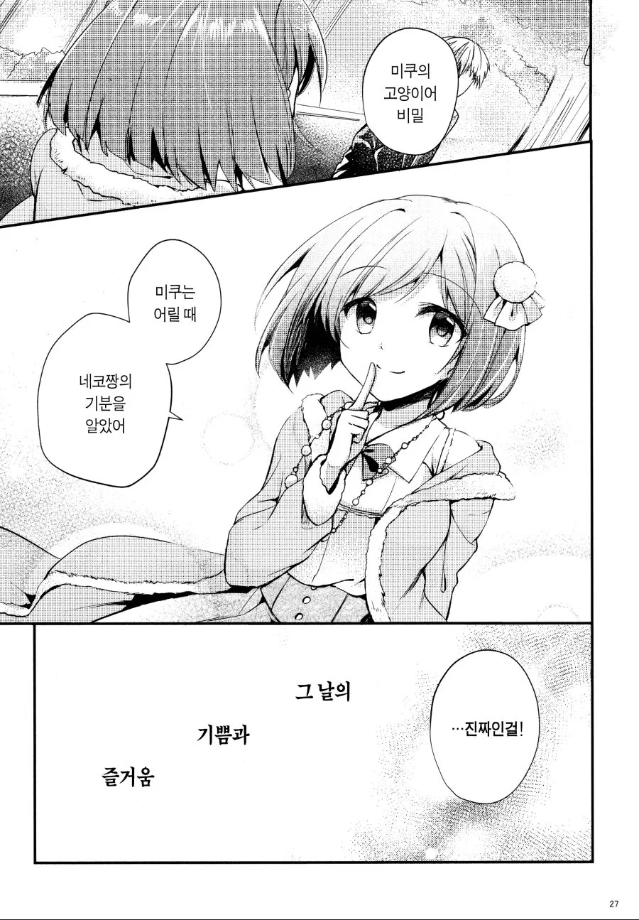@) 미쿠와 지바냥 만화 Manhwa. - 이미지 23