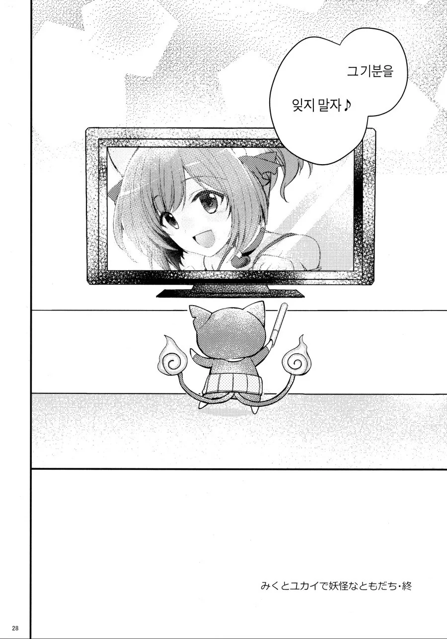 @) 미쿠와 지바냥 만화 Manhwa. - 이미지 24