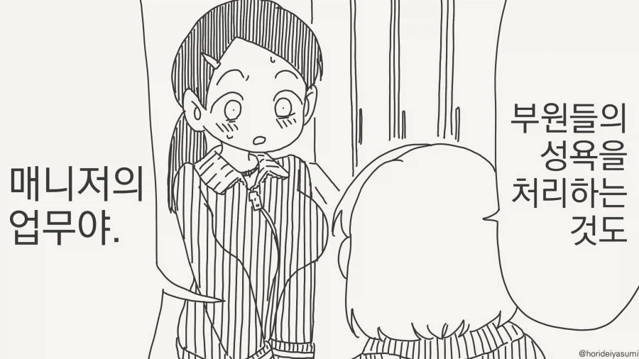 ㅅㅇ....관리도 매니저의 업무.......manwha