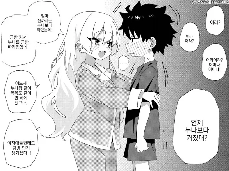 메스카키가 상냥한 만화.manhwa - 이미지 3