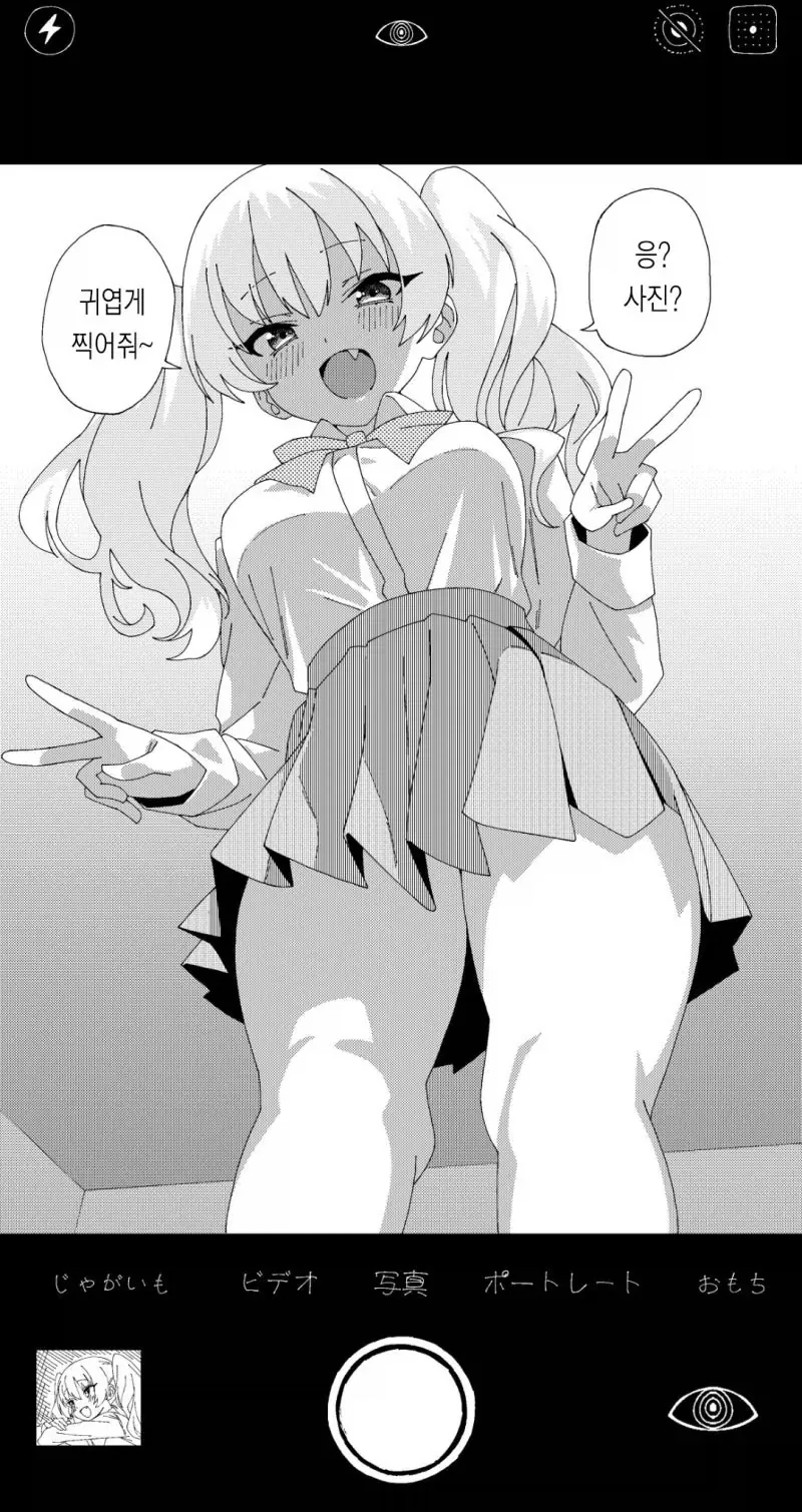 메스카키가 상냥한 만화.manhwa - 이미지 5