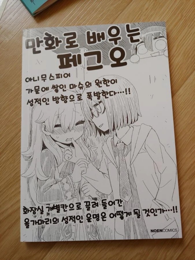 (fate)페그오 만화 사왔다 - 이미지 7