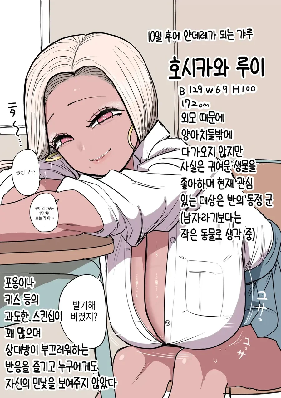 10일 후면 얀데레가 되는 갸루 만화 - 이미지 2