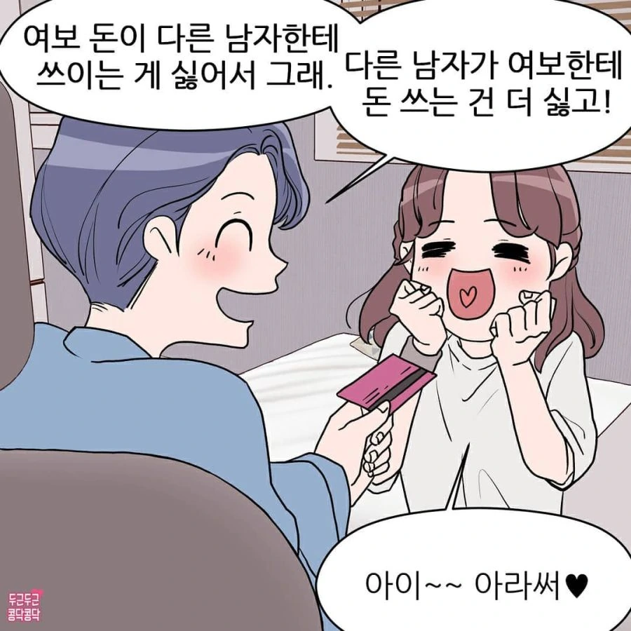 여친과 그 남사친이 밤에 술을 마신다면.manhwa - 이미지 3