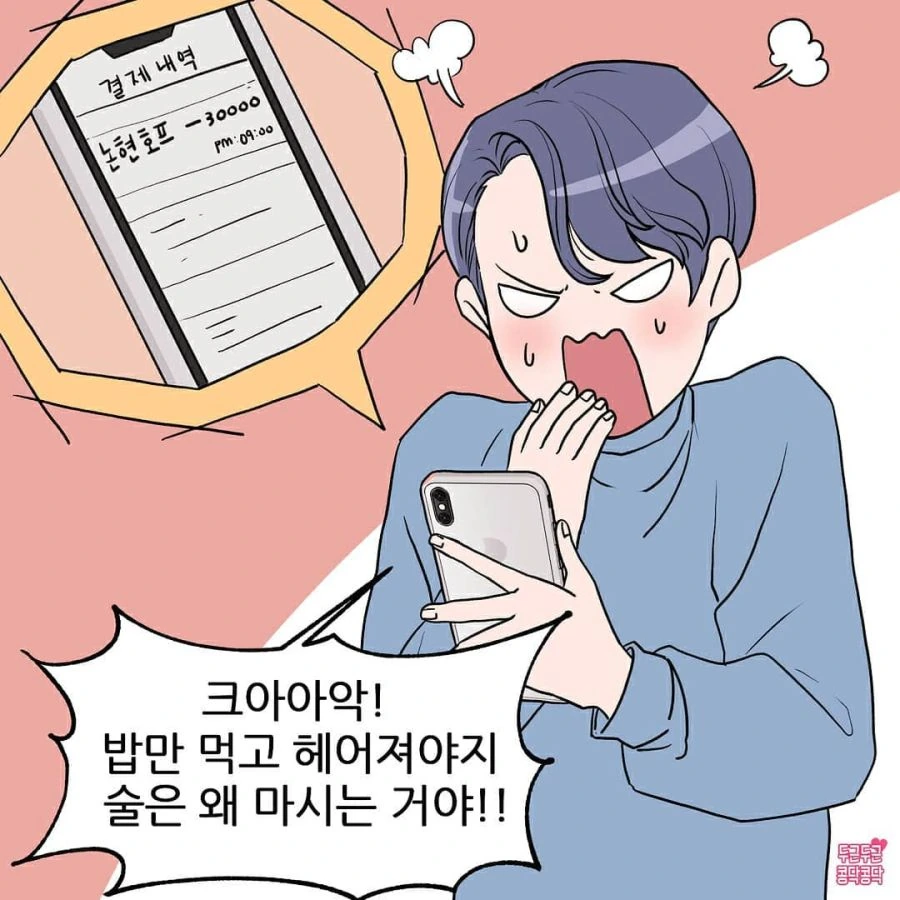 여친과 그 남사친이 밤에 술을 마신다면.manhwa - 이미지 5