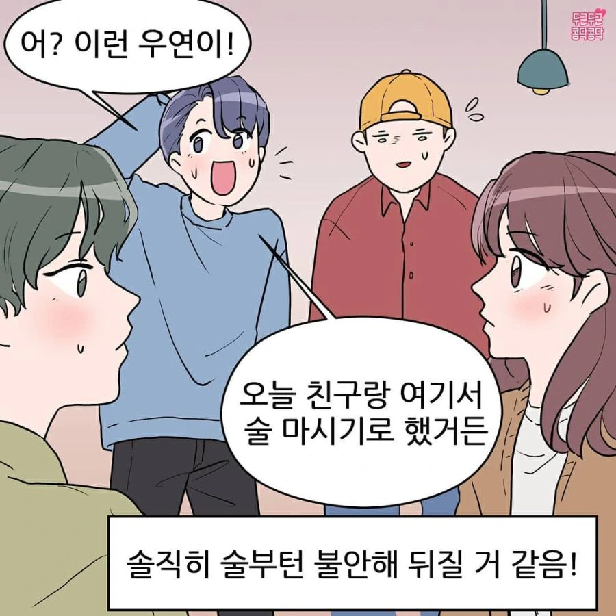 여친과 그 남사친이 밤에 술을 마신다면.manhwa - 이미지 7