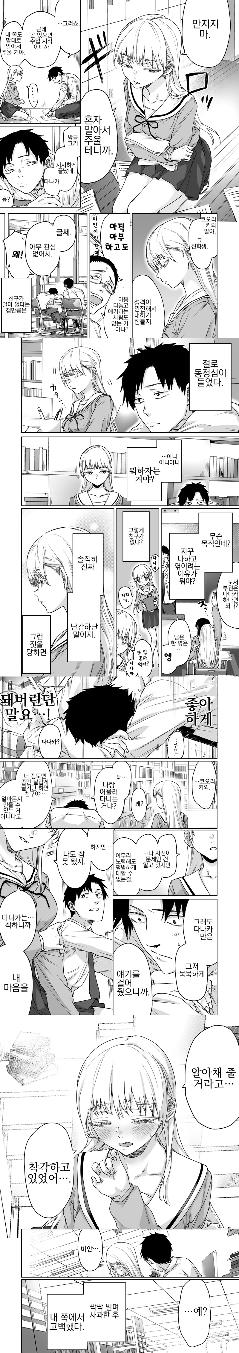 쌀쌀맞은 여자애의 비밀.Manga