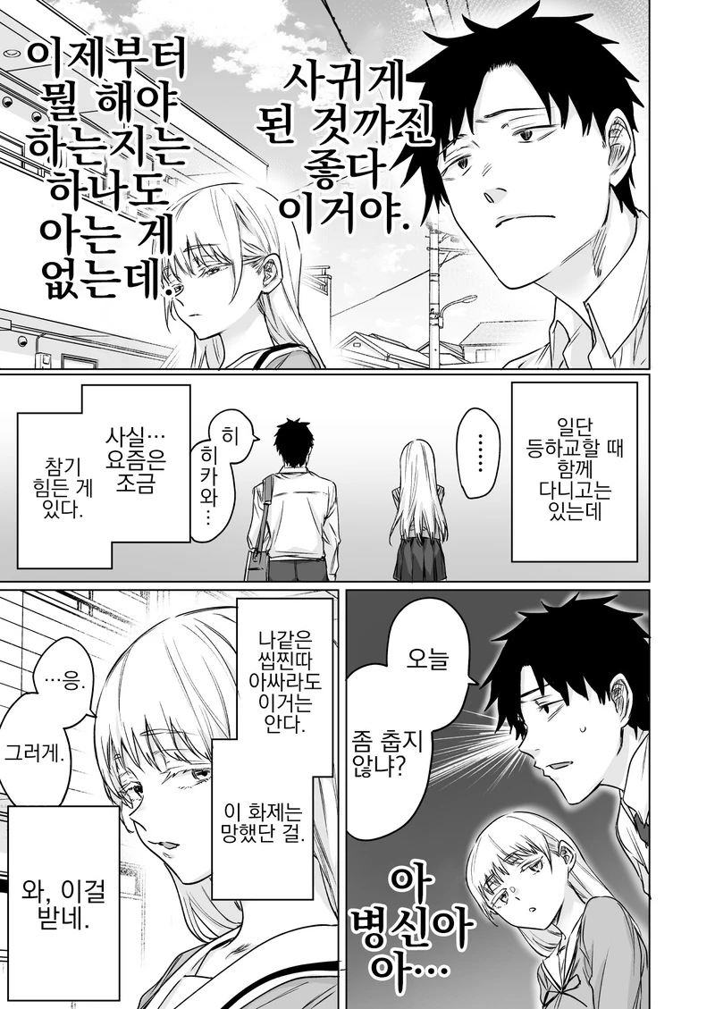쌀쌀맞은 여자애의 비밀.Manga - 이미지 2