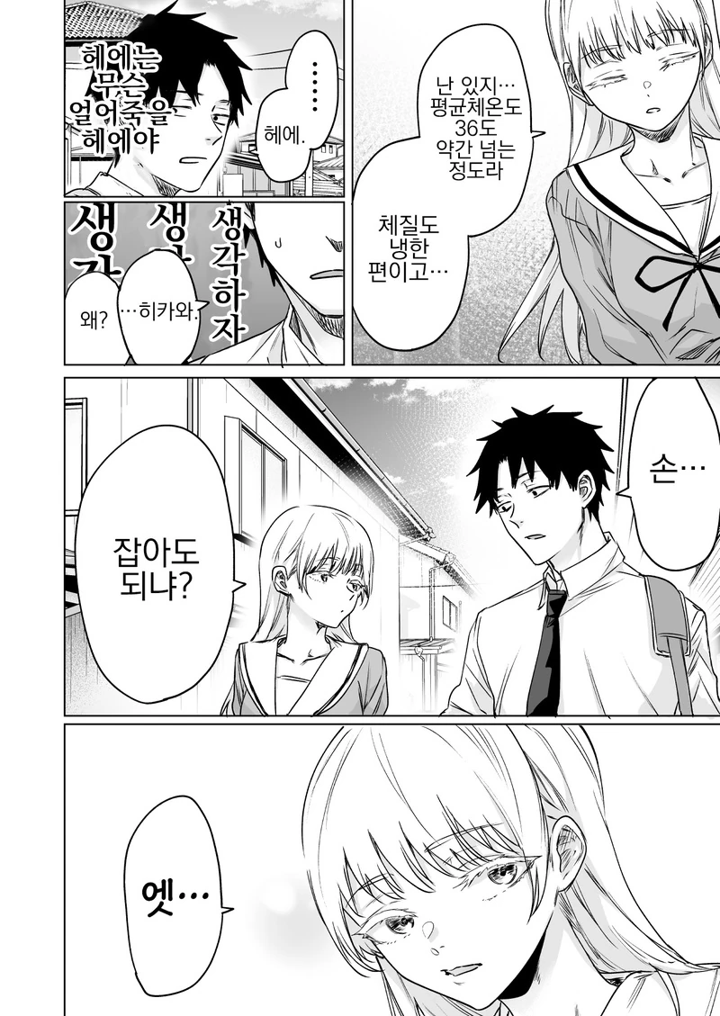 쌀쌀맞은 여자애의 비밀.Manga - 이미지 3