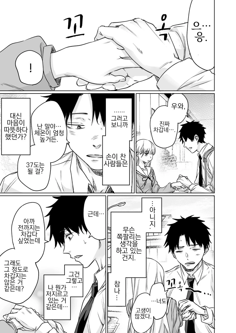 쌀쌀맞은 여자애의 비밀.Manga - 이미지 4