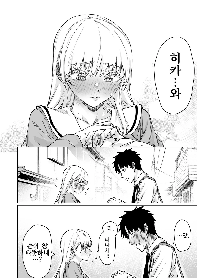 쌀쌀맞은 여자애의 비밀.Manga - 이미지 5